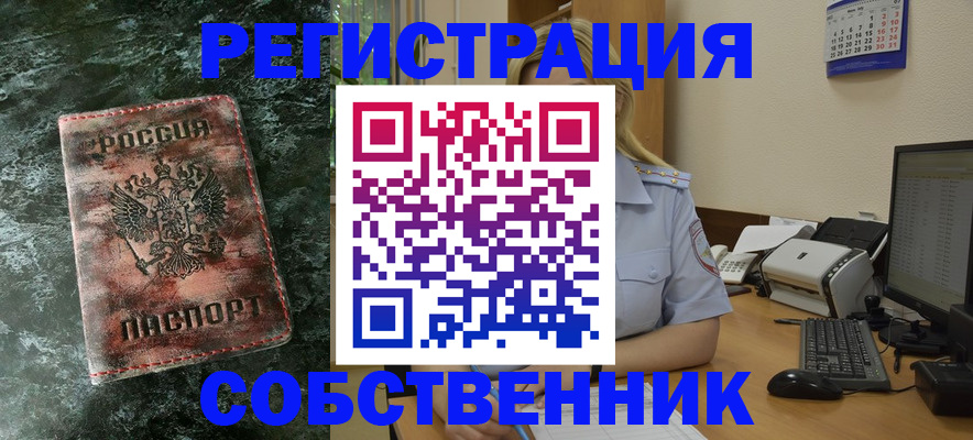 временная регистрация собственник в Микуни